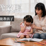 親子情緒教養｜親子情緒教養：鏡像效應影響孩子，3招調整情緒