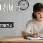 ADHD 時間盲｜ADHD時間盲是什麼？5招實用策略找回時間感